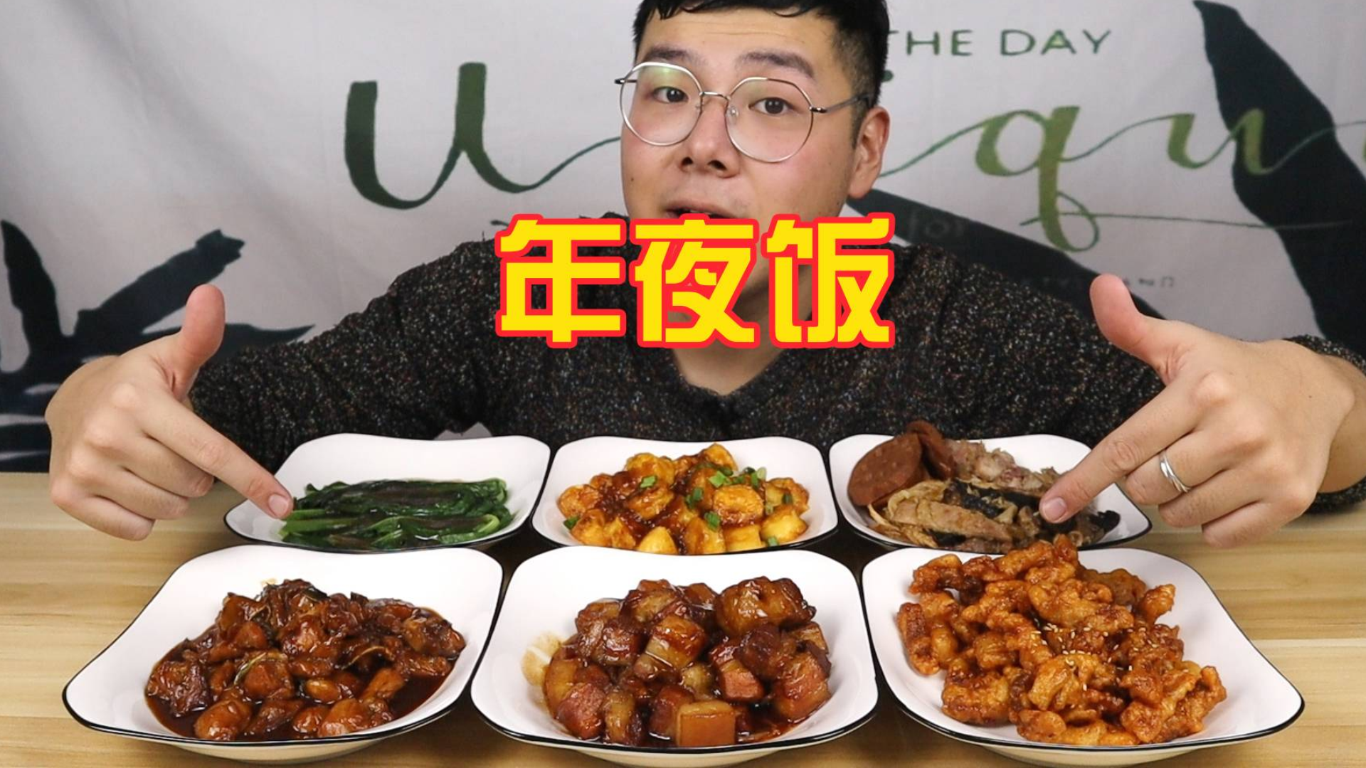 140元一桌的年夜饭都能吃到什么?一个人吃一桌子菜,这也太爽啦!